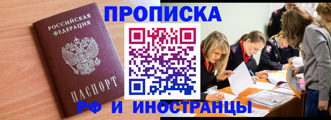 прописка для работы в Лесосибирске