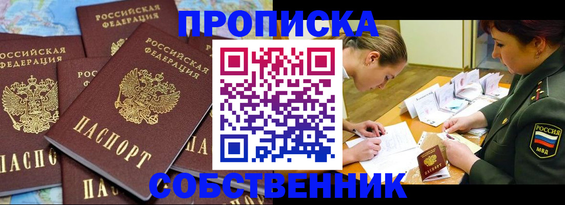 временная регистрация законно в Лесосибирске